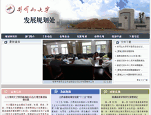 Tablet Screenshot of fzgh.jgsu.edu.cn