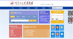 Desktop Screenshot of library.jgsu.edu.cn