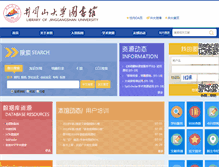 Tablet Screenshot of library.jgsu.edu.cn